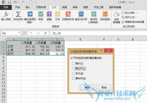 EXCEL基础概念之“名称”