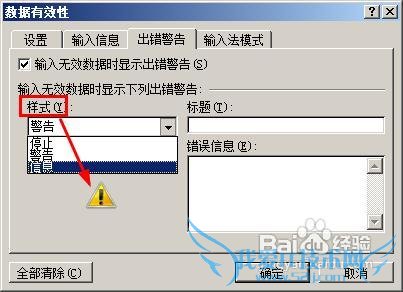 excel设定错误输入时的提示信息