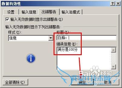 excel设定错误输入时的提示信息