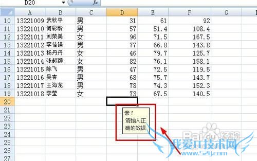 excel设定错误输入时的提示信息