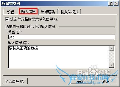 excel设定错误输入时的提示信息