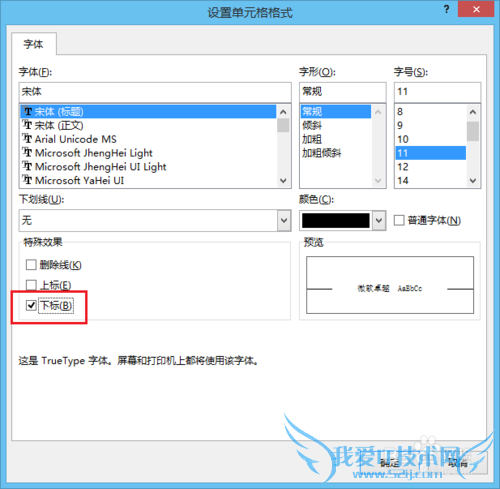 Excel如何制作斜线表头