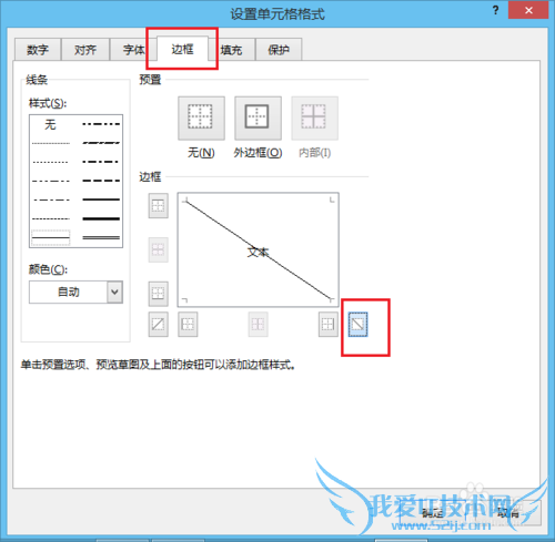 Excel如何制作斜线表头