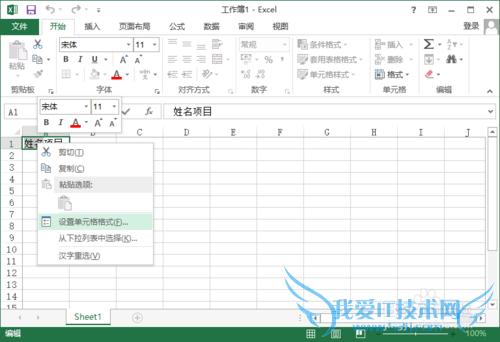 Excel如何制作斜线表头