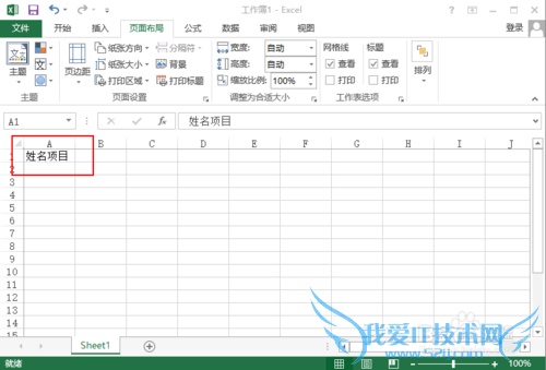 Excel如何制作斜线表头