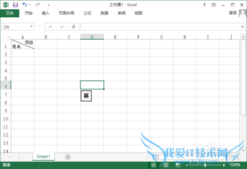 Excel如何制作斜线表头