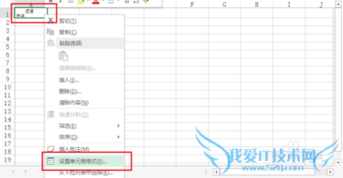 Excel如何制作斜线表头