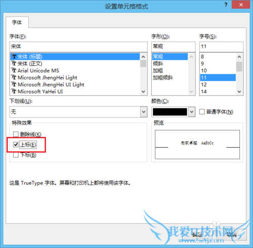 Excel如何制作斜线表头