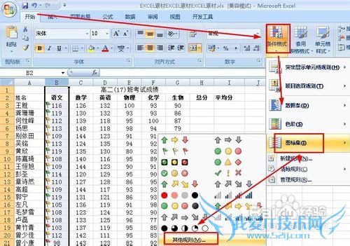 excel怎样用图标快速给数据分组