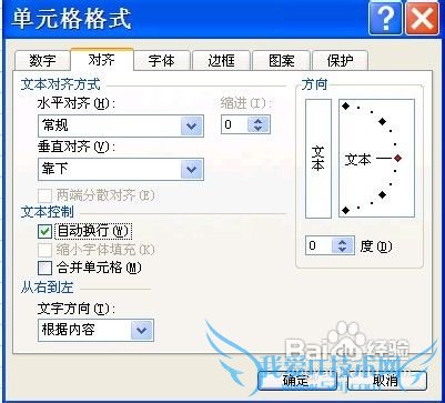 Excel 2003单元格文本如何换行
