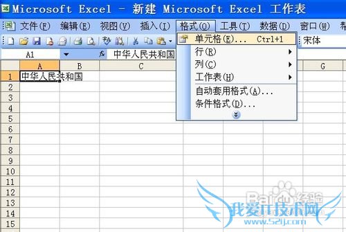 Excel 2003单元格文本如何换行