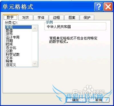 Excel 2003单元格文本如何换行