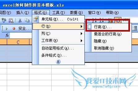 excel如何制作拼音本模板