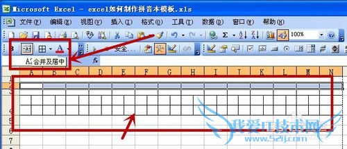 excel如何制作拼音本模板
