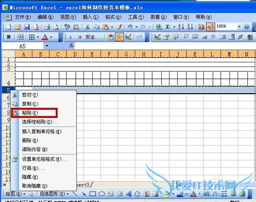 excel如何制作拼音本模板