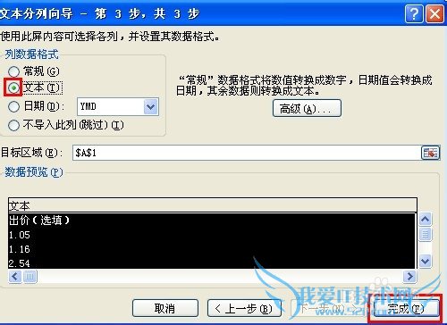 excel表格怎么把数字转换成文本格式