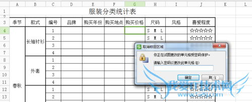 Excel中如何限制用户可编辑区域