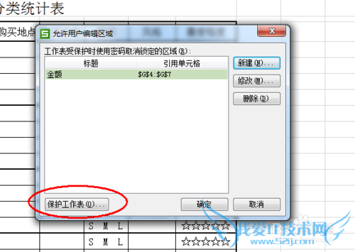 Excel中如何限制用户可编辑区域