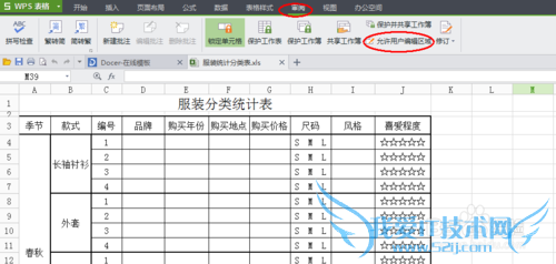 Excel中如何限制用户可编辑区域