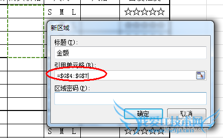 Excel中如何限制用户可编辑区域
