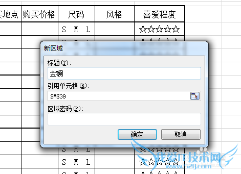 Excel中如何限制用户可编辑区域