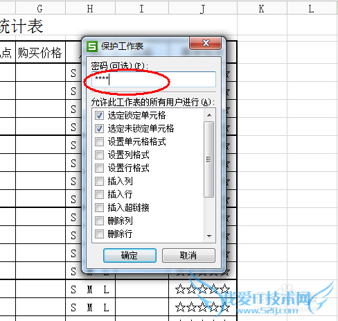Excel中如何限制用户可编辑区域