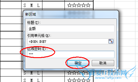 Excel中如何限制用户可编辑区域