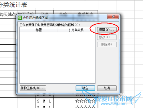Excel中如何限制用户可编辑区域