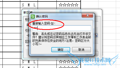 Excel中如何限制用户可编辑区域