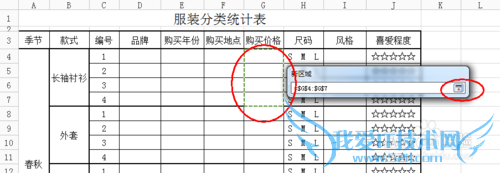Excel中如何限制用户可编辑区域