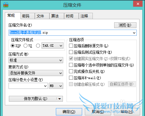 如何将word文档和excel表格打包成压缩包?