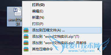 如何将word文档和excel表格打包成压缩包?