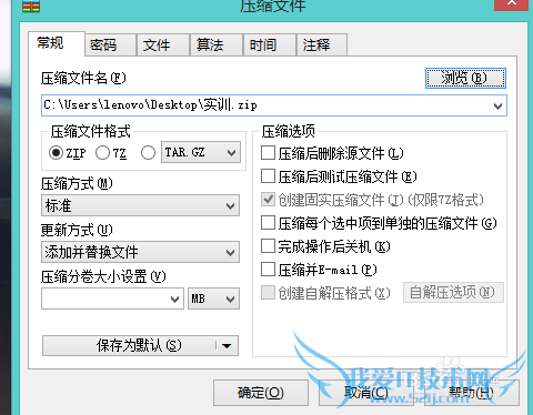 如何将word文档和excel表格打包成压缩包?