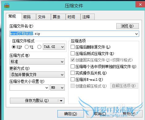 如何将word文档和excel表格打包成压缩包?