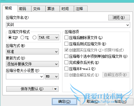 如何将word文档和excel表格打包成压缩包?