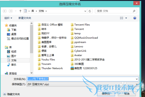如何将word文档和excel表格打包成压缩包?