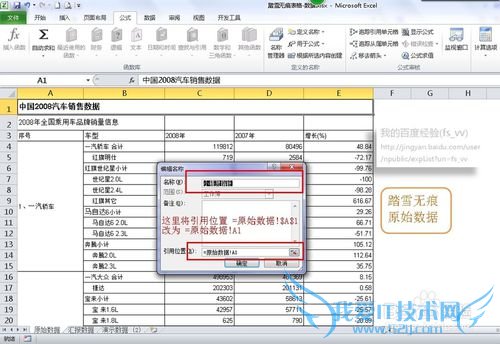 Excel踏雪无痕绝技攻略
