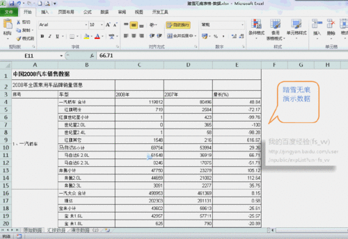 Excel踏雪无痕绝技攻略