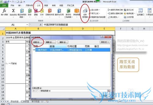 Excel踏雪无痕绝技攻略