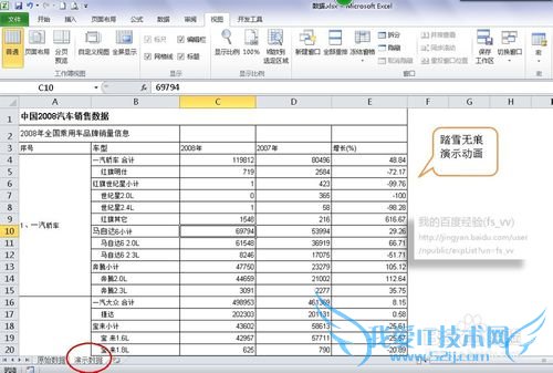 Excel踏雪无痕绝技攻略