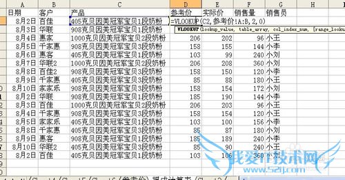 Excel使用技巧之产品价格自动快速配