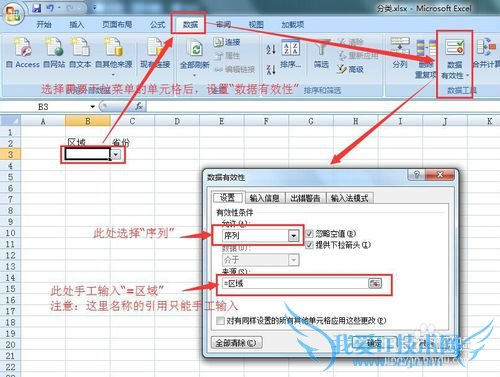 excel如何做下拉菜单联动