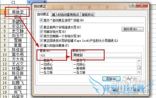 excel使用自动更正功能实现快速输入
