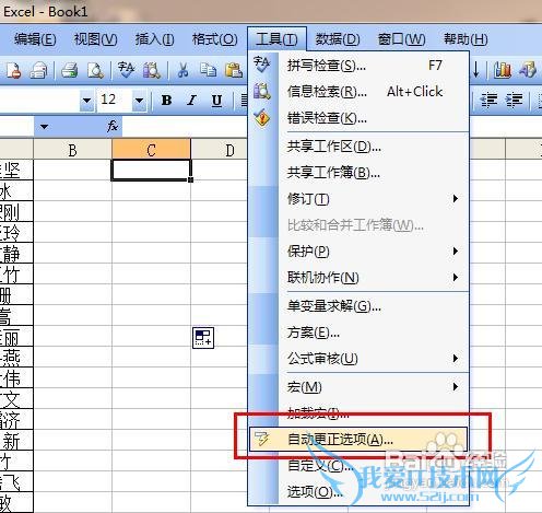 excel使用自动更正功能实现快速输入