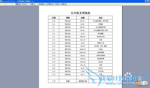 如何打印一张漂亮的Excel表格