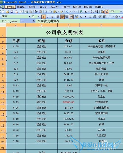 如何打印一张漂亮的Excel表格