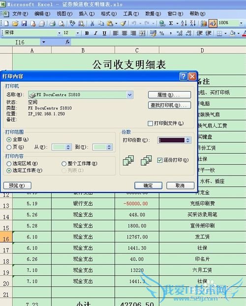 如何打印一张漂亮的Excel表格