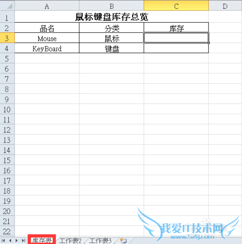 用excel制作物品库存管理