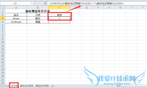 用excel制作物品库存管理