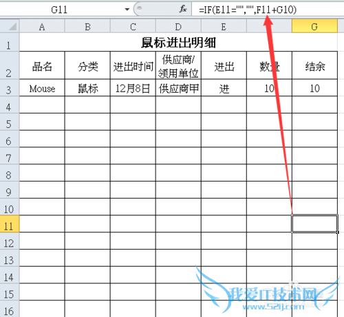 用excel制作物品库存管理